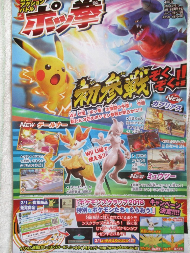 Pokken-Tournament-Scan_01-13-16