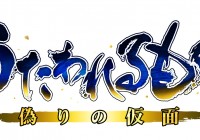 Utawarerumono: False Mask tiene un nuevo trailer