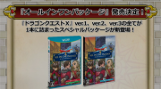 Anunciado un nuevo pack de ‘Dragon Quest X’ para Japón