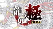 Sega anuncia ‘Yakuza Kiwami’ y ‘Yakuza 6’