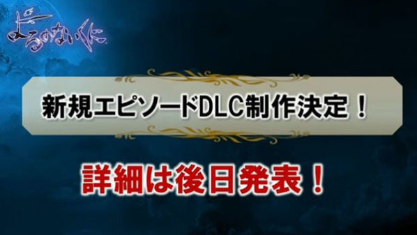DLC gratuito previsto para ‘Yoru no Nai Kuni’