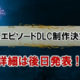 DLC gratuito previsto para ‘Yoru no Nai Kuni’