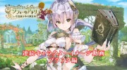 Conociendo a Plachta de ‘Atelier Sophie’