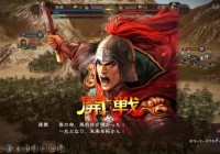 Segundo trailer de ‘Romance of the Three Kingdoms 13’