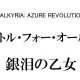 Sega registra ‘Valkyria: Azure Revolution’ en Japón