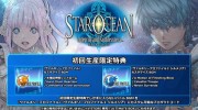 Listado de las canciones de ‘Valkyrie Profile’ que saldrán en ‘Star Ocean 5’