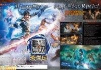 Anunciado ‘Dynasty Warriors: Eiketsuden’