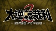 Anunciado ‘The Great Ace Attorney 2’