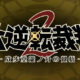 Anunciado ‘The Great Ace Attorney 2’