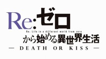 Re Zero Starting Life in Another World Death or Kiss 2016 10 10 16 006.jpg 600