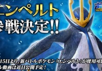 El arcade de ‘Pokken Tournament’ añade a Empoleon