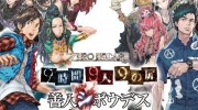 Primeras imágenes en japonés de ‘Zero Escape: The Nonary Games’