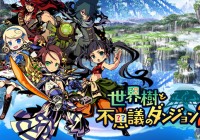 Anunciado ‘Etrian Mystery Dungeon 2’ para Nintendo 3DS