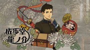 Capcom muestra el tráiler conmemorativo de ‘The Great Ace Attorney 2’