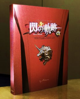 Revelado el extra que vendrá con las primeras copias físicas japonesas de ‘The Legend of Heroes: Trails of Cold Steel I: Kai’