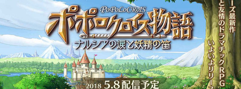‘PopoloCrois: Narcia’s Tears and the Fairy’s Flute’ llegará el 8 de mayo a Japón