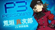 Shinjiro Aragaki es el protagonista del nuevo tráiler de ‘Persona Q2: New Cinema Labyrinth’