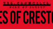 Tales of Crestoria