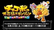 Primer gameplay de ‘Chocobo’s Mystery Dungeon: Every Buddy!’