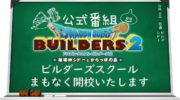 Nuevo vídeo de ‘Dragon Quest Builders 2’ del TGS 2018