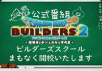 Nuevo vídeo de ‘Dragon Quest Builders 2’ del TGS 2018