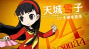 Yukiko es la protagonista del nuevo tráiler de ‘Persona Q2: New Cinema Labyrinth’