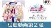 Disponible la segunda muestra de la ost de ‘Nelke & the Legendary Alchemist’