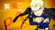 Tráiler de Kanji Tatsumi en ‘Persona Q2: New Cinema Labyrinth’