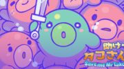 Save me Mr Tako: Tasukete Tako-San