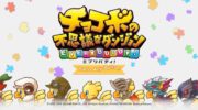 Nuevas imágenes y vídeos de ‘Chocobo’s Mystery Dungeon: Every Buddy!’ para PS4 y Switch