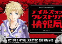 Bandai Namco revelará nuevos detalles de ‘Tales of Crestoria’ el 14 de febrero