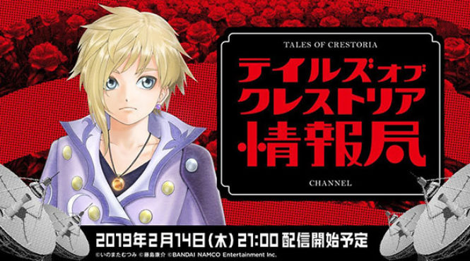Bandai Namco revelará nuevos detalles de ‘Tales of Crestoria’ el 14 de febrero