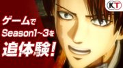 Segundo tráiler oficial de ‘Attack on Titan 2: Final Battle’