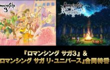 ‘Romancing SaGa 3 remaster’ llegará el 11 de noviembre a Japón